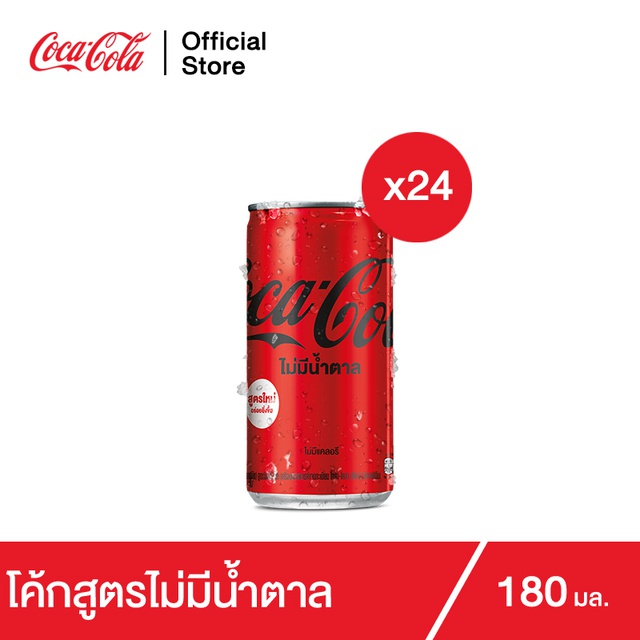 โค้ก-น้ำอัดลม-สูตรไม่มีน้ำตาล-180-มล-24-กระป๋อง-coke-soft-drink-zero-sugar-180ml-pack-24