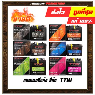 แบตเตอรี่แห้ง TZM RXZ Dash Sonic Dream Mioเก่า Phantom CBR150 Nouvo CBR250 Steed Boss ยี่ห้อ TTW ลูกใหม่