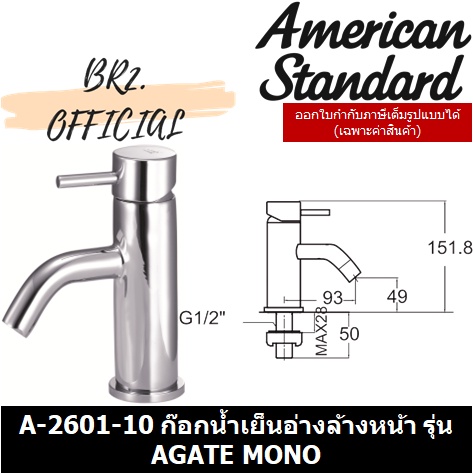 01-06-american-standard-a-2601-10-ก๊อกน้ำเย็นอ่างล้างหน้า-รุ่น-agate-mono