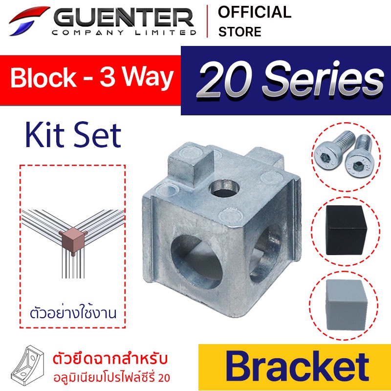 Block Bracket 20 3 Way - 20 Series (จำหน่ายแบบตัว) เป็น bracket ชนิดต่อ ...