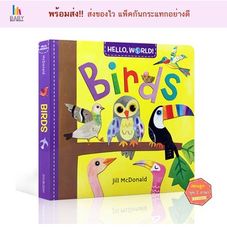 หนังสือเด็ก Hello, World! Birds หนังสือเด็กภาษาอังกฤษ นิทานภาษาอังกฤษ