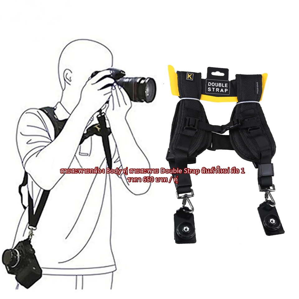 camera-strap-dslr-สายสะพายกล้อง-double-strap-สำหรับสะพายบอดี้-2-ตัว