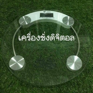 เครื่องชั่งน้ำหนักดิจิตอล