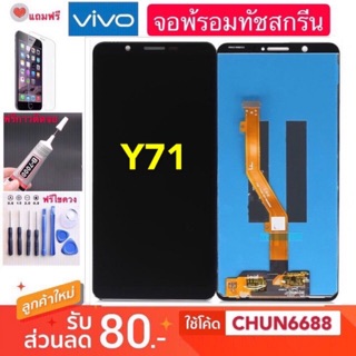 จองานแท้ VIVO Y71 LCD Display จอแสดงผลพร้อมทัชสกรีน Y71 y71 หน้าจอ vivo y71 พร้อมทัชสกรีน