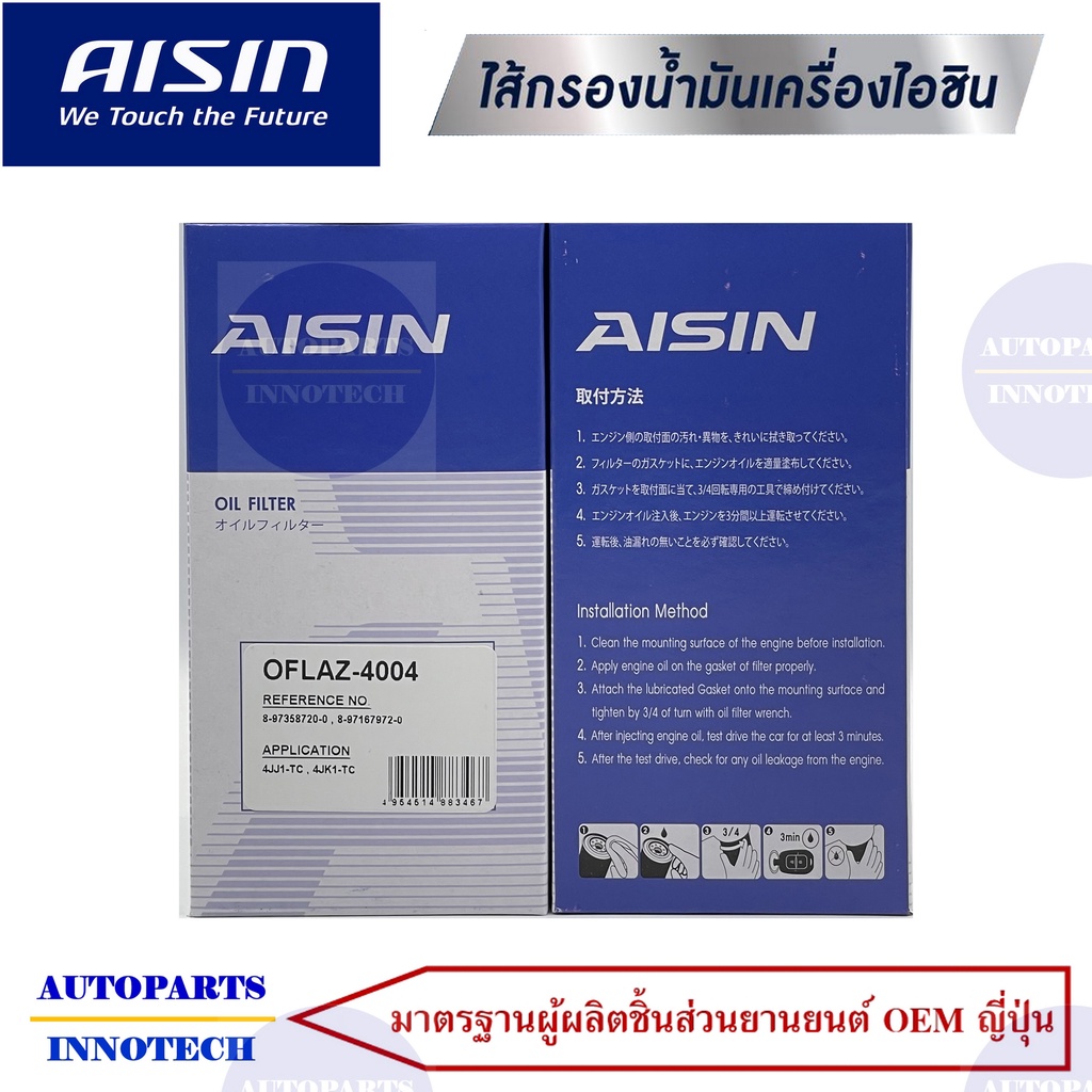 4004-กรองน้ำมันเครื่อง-isuzu-อีซูซุ-รุ่น-d-max-คอมมอลเรล-เครื่อง-2-5-3-0-ปี-02-11