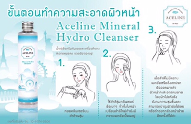 ซื้อ1แถม1เซ็ทบำรุงผิวหน้าใสไร้สิว-aceline-ด้วยสารสกัดจากสวิส