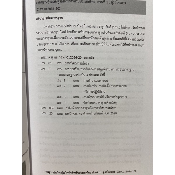 9786163960429-มาตรฐานตู้รถไฟ-ตู้รถไฟฟ้าสำหรับประเทศไทย-ส่วนที่-1-ตู้รถโดยสาร