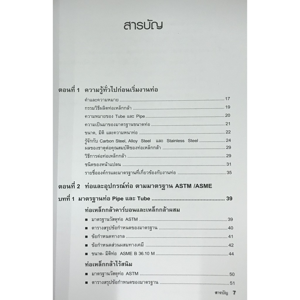 คู่มืองานท่อ PIPING QUICK REFERENCE (9789742124205) | Shopee Thailand