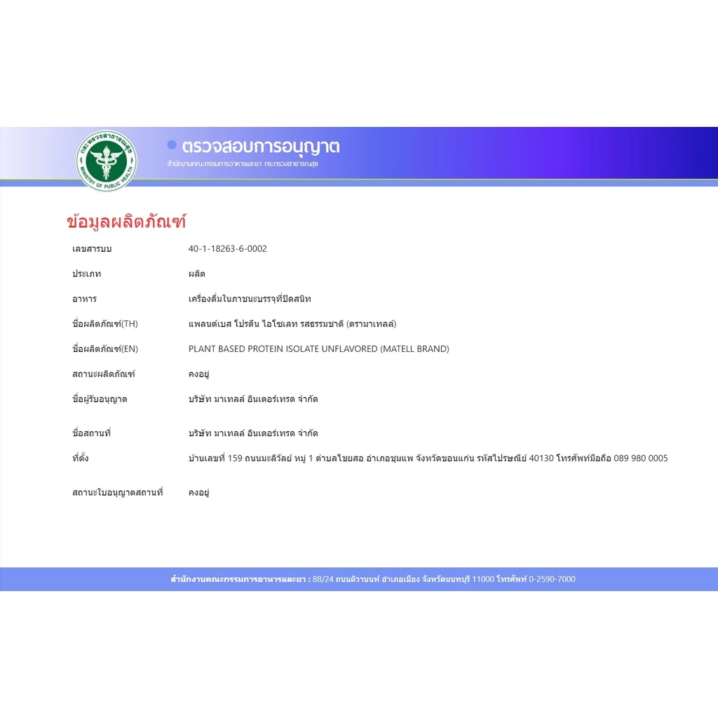 MATELL Plant-Based Protein Isolate แพลนต์เบสด์ ไอโซเลท