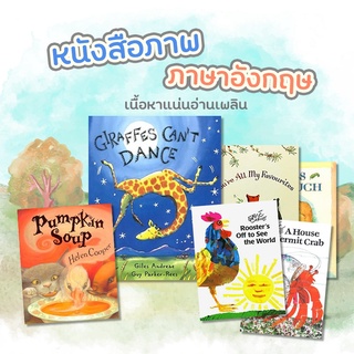 หนังสือภาพ ภาษาอังกฤษ สำหรับเด็ก 3-8 ปี ชุดที่2 นิทานเด็ก นิทานภาพ