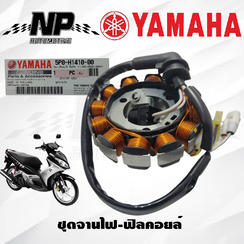 ชุดจานไฟ-nouvo-elegance-yamaha-nouvo135-ยามาฮ่า-นูโว-อิลิแกนซ์-มัดข้าวต้ม-ขดลวดสเตเตอร์-มัดไฟ-ฟินคอยล์-แท้ศูนย์