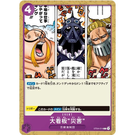 st04-014-lead-performer-disaster-common-one-piece-วันพีซการ์ดเกม