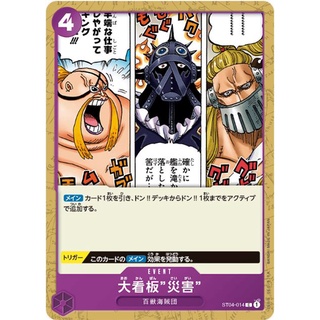 [ST04-014] Lead Performer "Disaster" (Common) One Piece วันพีซการ์ดเกม
