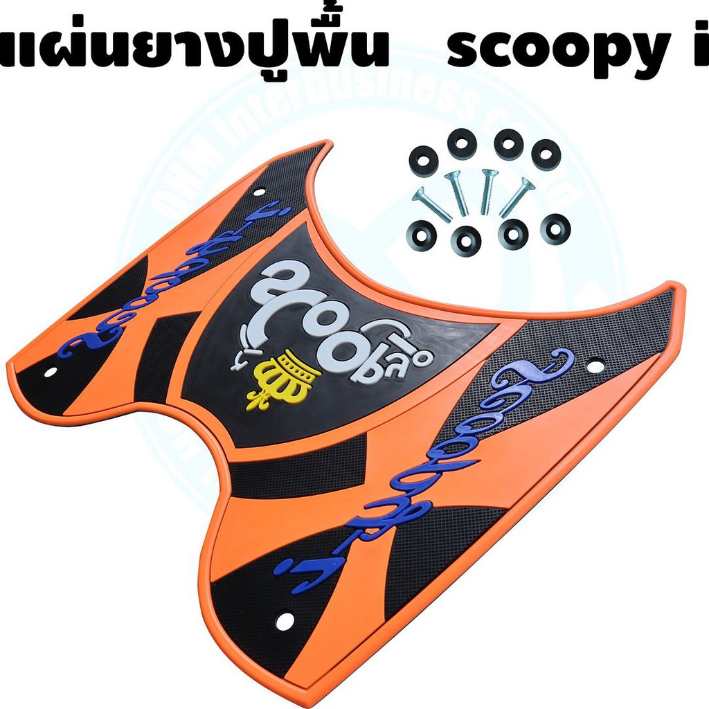 แผ่นยางปูพื้น-รถมอเตอร์ไซค์-scoopy-i-2012-2020-สีส้มดำ-มงกุฎเหลือง