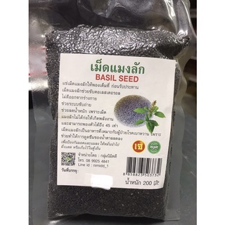 เม็ดแมงลัก.Basilseed200ก.นิมิตรดี