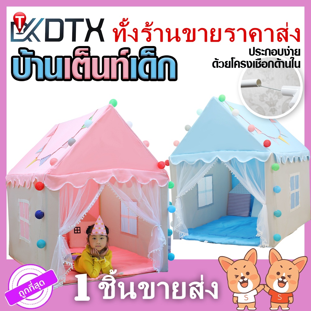 บ้านเต็นท์เด็ก-a-ไฟ-บ้านเด็ก-เต็นท์เด็ก-บ้านของเล่น-สำหรับเด็ก-ของเล่น-ของเล่นเด็ก