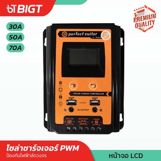 โซล่าชาร์จเจอร์ 30A/50A/70A 12/24V ควบคุมการชาร์จ หน้าจอ LCD เอาต์พุต USB 2.4A DC-Solar Charger