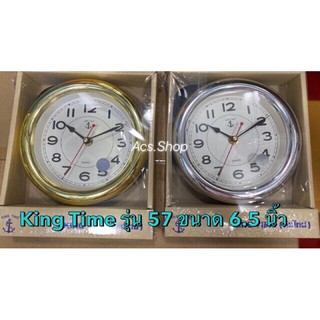 นาฬิกาแขวน นาฬิกาตั้งโต๊ะ 6.5 นิ้ว รุ่น 57 ตราสมอ King Time ( เดินเรียบ ) / นาฬิกา