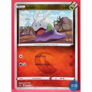 [ของแท้] นูเมรา C 053/071 การ์ดโปเกมอนภาษาไทย [Pokémon Trading Card Game]