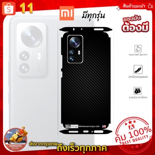 ฟิล์มกันรอยด้านหลัง+ขอบข้าง+บนล่าง กันเคสกัด ลายเคฟล่า สำหรับ mi xiaomi 11Tro,11T,12,12Pro  และ Mi  รุ่นอื่น