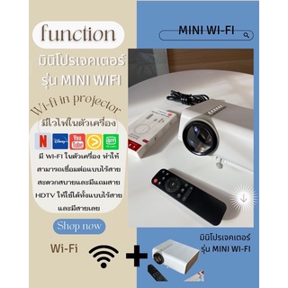 ภาพขนาดย่อของสินค้าmini.project มินิโปรเจคเตอร์รุ่นไวไฟ WIFI MINI PROJECTOR มีประกัน 1080HD