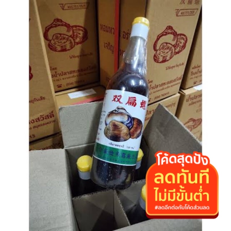 น้ำปลา-น้ำปลาแท้-ตราหอยปุกคู่-สินค้าแม่กลองดอนหอยหลอด725ml