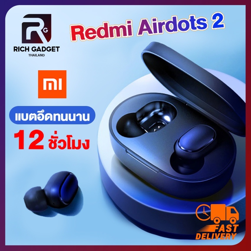 ภาพหน้าปกสินค้าหูฟังไร้สาย Xiaomi redmi airdots 2 หูฟังไร้สายบลูทูธ 5.0 หูฟังบลูทูธ เบสแน่น และให้อิมแพคที่ดี หูฟังสเตอริโอ จากร้าน device_shop บน Shopee