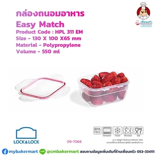 กล่องถนอมอาหาร Lock&Lock รุ่น Easy Match HPL 311 EM ความจุ 550 ml. (09-7068)