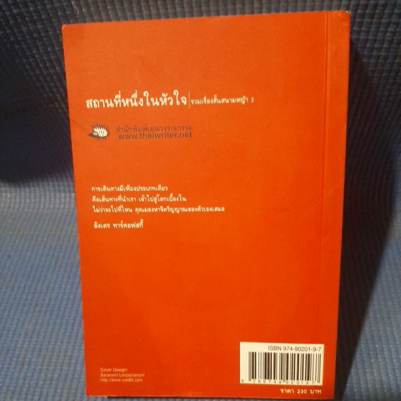 สถานที่หนึ่งในหัวใจ-รวมเรื่องสั้นสนามหญ้า3หนังสือสำหรับอ่าน-มือสอง