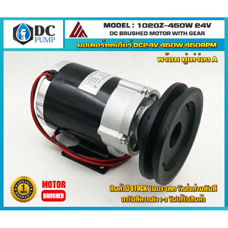 มอเตอร์ทดเกียร์-dc24v-450w-450rpm-มูเล่ร่อง-a-มอเตอร์ปั้มชัก-มอเตอร์รถไฟฟ้า-มอเตอร์dc