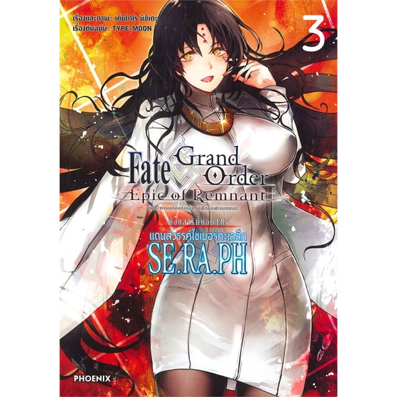 พร้อมส่ง-หนังสือใหม่มือหนึ่ง-เฟต-แกรนด์ออร์เดอร์-เล่ม-3-mg