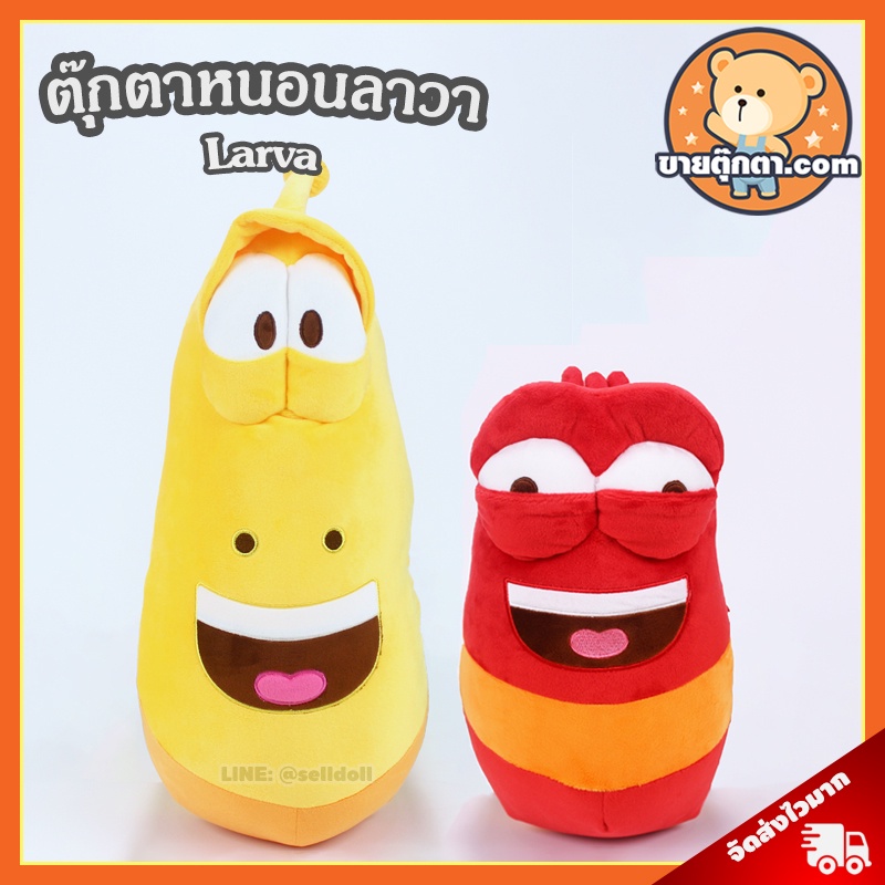 ภาพหน้าปกสินค้าตุ๊กตา หนอนลาวา (ขนาด 12,16 นิ้ว) / ตุ๊กตา Larva ลาวา Red & Yellow Worm ตุ๊กตา Lava ของเล่นเด็ก ของขวัญ วันเกิด วาเลนไทน์ ปัจฉิม วันเด็ก จากร้าน selldoll บน Shopee