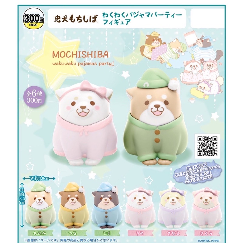 พร้อมส่ง-กาชาปองน้องหมาในชุดนอน-chuken-mochishiba-wakuwaku-pajamas-party-figure-ของแท้