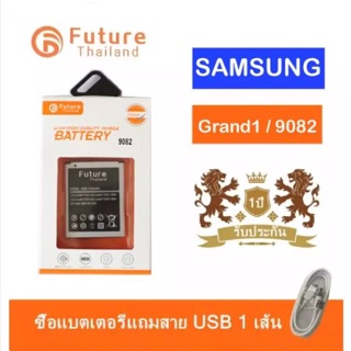 แบตเตอรี่ Samsung Grand1 (i9082) งาน Future พร้อมสายชาร์จ1เส้น/แบตซัมซุงแกรนด์1/แบตSamsung Grand1