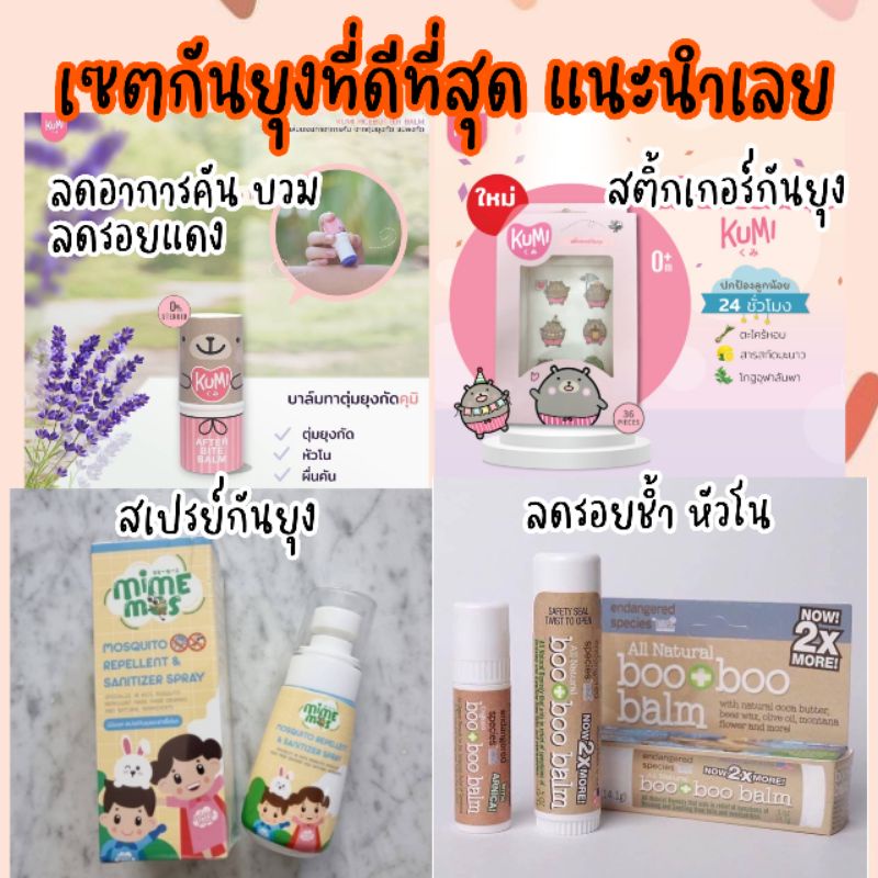 เซตแนะนำ เซตกันยุงที่ดีที่สุด ซื้อแยกได้ค่ะ | Shopee Thailand