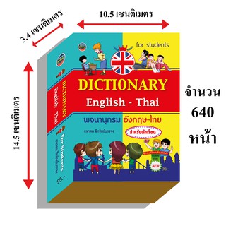 ภาพขนาดย่อของภาพหน้าปกสินค้าdictionaryอังกฤษไทย40,000คำ95บ.(3994) จากร้าน ployrymongkonthong บน Shopee