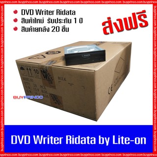 DVD Writer CD ROM DVD ROM Ridata by Lite-on internal SATA (ดีวีดี ไรท์เตอร์) 20 ชิ้น ยกลัง