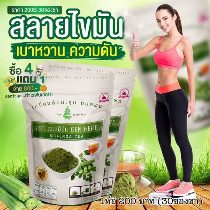 ชามะรุม-เจนเฮิร์บ-gen-herb-ช่วยเรื่อง-ลดน้ำหนัก-เบาหวาน-ความดัน-อื่นๆ-ชามะรุมเจนเฮิร์บ-genherb-a-d160