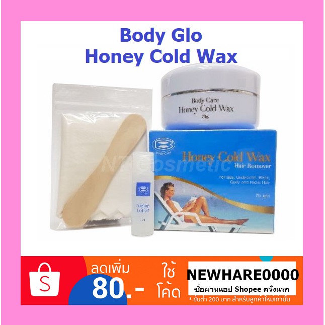 ภาพหน้าปกสินค้าBody care Honey Cold wax แว็กซ์เย็นกำจัดขน Body Glo Honey Cold Wax Hair Remover แว็กซ์ กำจัดขน ขจัดขนได้อย่างเกลี้ยงเกลา