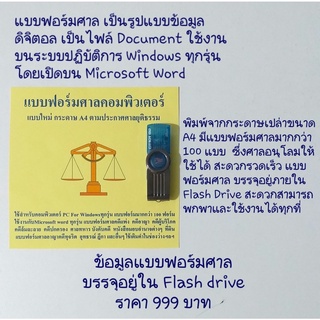 ราคาและรีวิวแบบฟอร์มศาลคอมพิวเตอร์