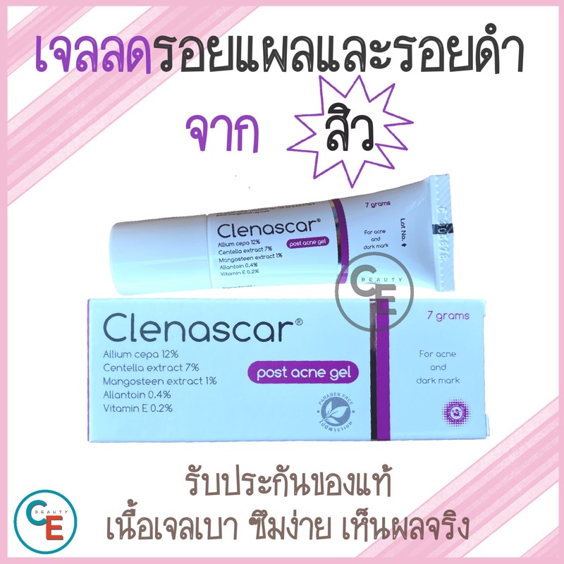 clenascar-post-acne-gel-คลีนาสการ์-โพสท์-แอคเน่-เจล-เจลลดรอยสิว-ขนาด-7-กรัม