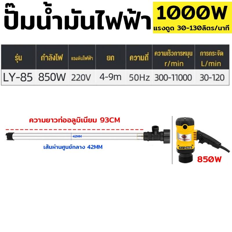 ปั๊มน้ำมันไฟฟ้า-850w-ปั๊มสูบน้ำมัน-เครื่องสูบน้ำมันไฟฟ้า-ปั๊มดูดน้ำมัน