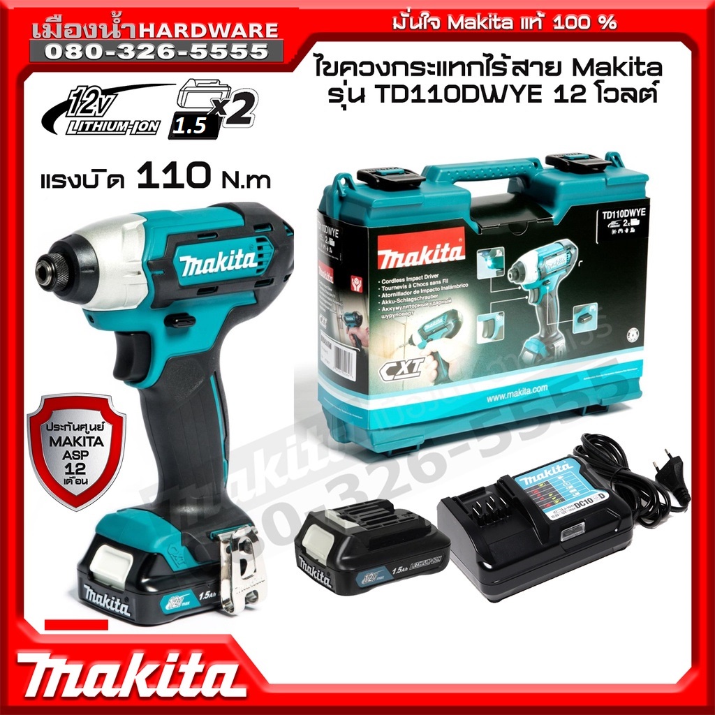 ภาพสินค้าไขควงกระแทกไร้สาย 12V MAKITA รุ่น TD110DWYE TD110DZ ชุดพร้อมแบต แถมเซ็ตดอกไขควง / TD110D TD110 จากร้าน makita1 บน Shopee ภาพที่ 1