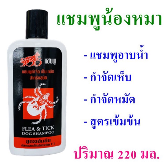 แชมพูสุนัข แชมพูกำจัดเห็บหมัด กำจัดเห็บ Killing Dog Shampoo เห็บหมัด