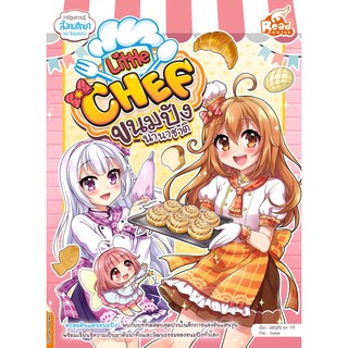 หนังสือ Little Chef เรียนรู้วัฒนธรรมผ่านเรื่องราวขนมปังจากทั่วโลก และรู้จักกระบวนการทำขนมปังที่สนุกและเข้าใจง่าย