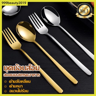 A343 พร้อมส่ง🍴ช้อน&ส้อม ช้อน&ส้อมแสตนเลส เกาหลี ยาว 21ซม（คุณภาพดี）