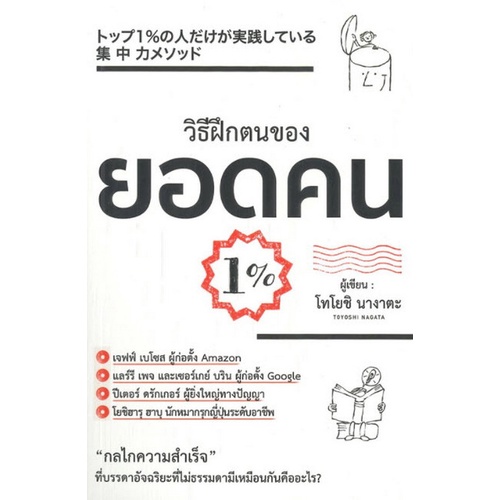 9786168295496-วิธีฝึกตนเองของยอดคน-1