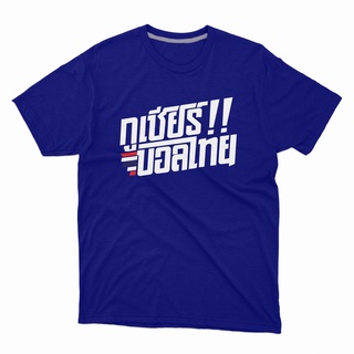 สกรีนเสื้อ 77DESIGN เสื้อยืดกูเชียร์บอลไทย สีน้ำเงิน