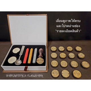 สินค้า {PART1/2} ตราประทับครั่ง แฮร์รี่พอตเตอร์ Harry Potter (BOX SET ตราเดี่ยวด้ามไม้) และอะไหล่เสริม {อ่านรายละเอียดสินค้า}