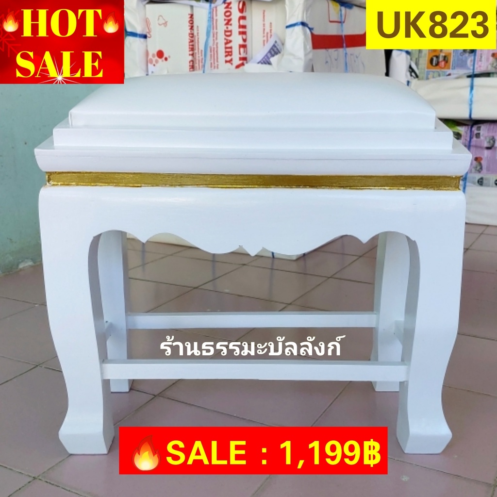 ภาพหน้าปกสินค้า: โต๊ะกราบ สีขาวขอบทอง ไม้ทุเรียน จากร้าน dhammabanlang บน Shopee